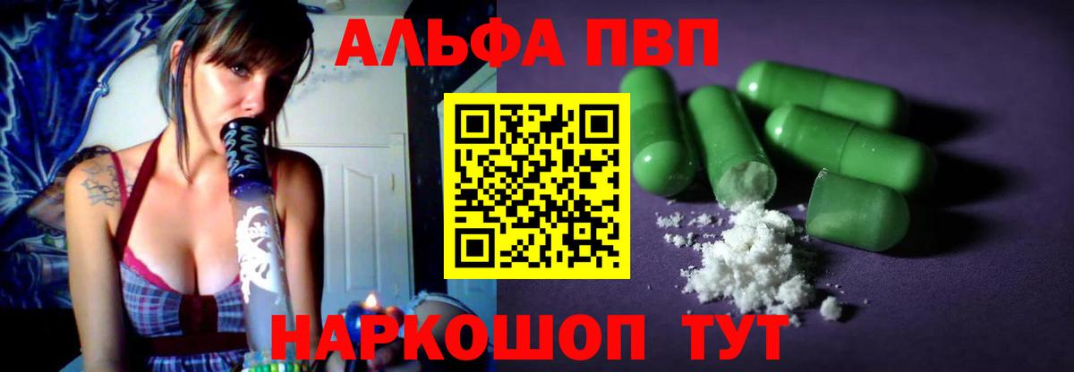 Alfa_PVP СК  А ПВП VHQ  Вход с VPN  где можно купить   Екатеринбург 
